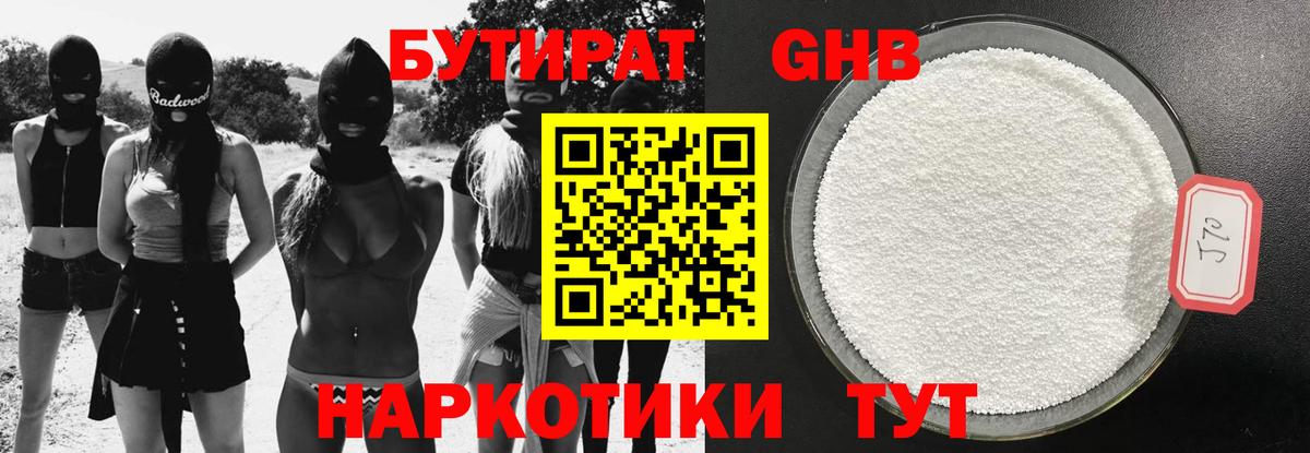 Бутират буратино Арзамас