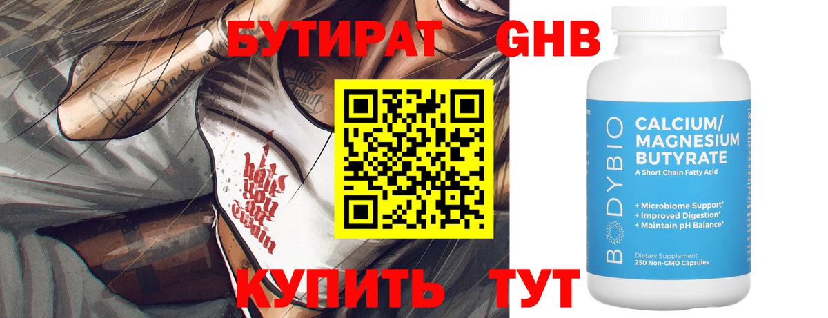 Арзамас  БУТИРАТ 99%  Вход с VPN 