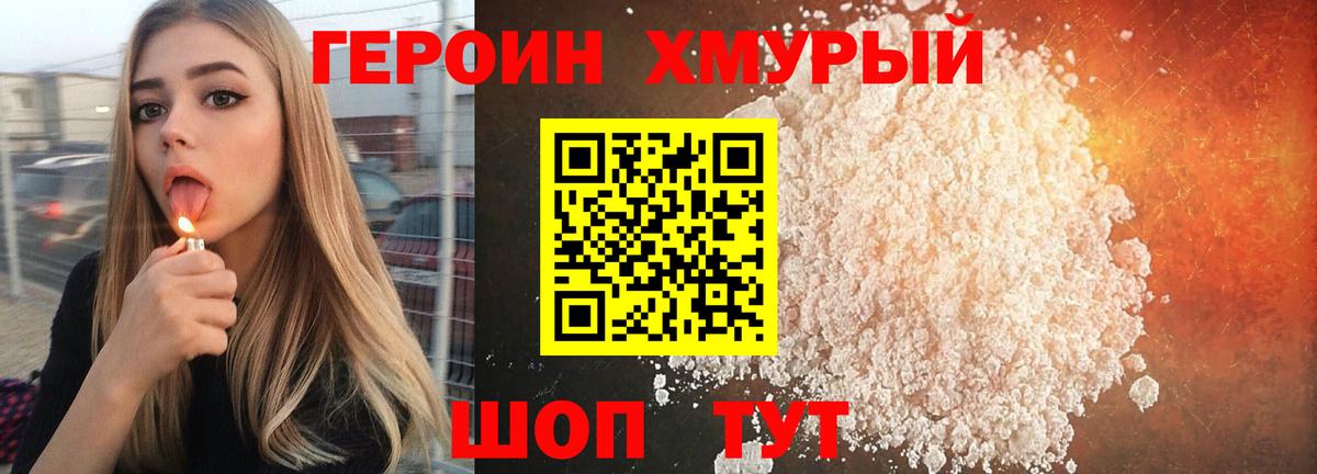 Арзамас  Героин хмурый  Вход с VPN 
