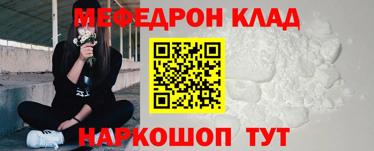 МЯУ-МЯУ  МЕФ кристаллы  МЯУ-МЯУ  блэк спрут tor  Арзамас  Вход с VPN 