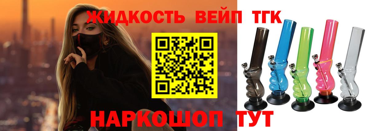 Дистиллят ТГК вейп  Дистиллят ТГК жижа  Арзамас  Вход с VPN 